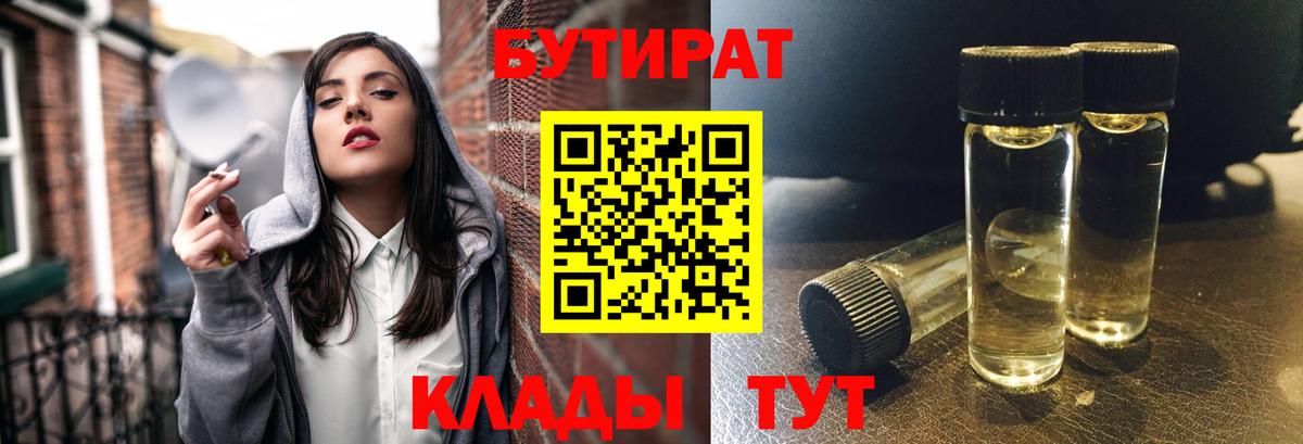 Бутират Butirat  Вход с VPN  БУТИРАТ  Анжеро-Судженск 